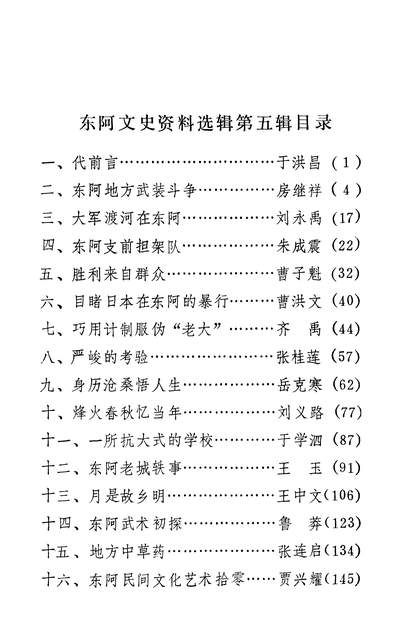 36857_文史资料选辑第五辑政协山朹省朹阿县委员会