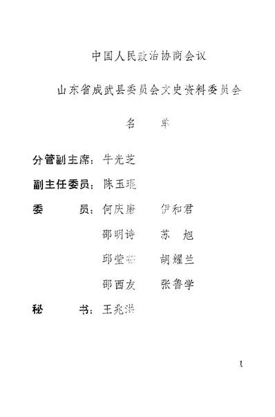 G336910_成武文史第三辑政协成武县文史资料委员会.pdf