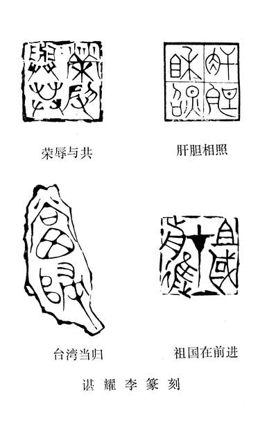 G336920_鄄城文史资料第一辑政协鄄城县委员会文史资料研究委员会.pdf