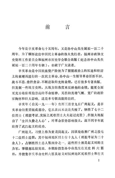 36979_福州文史资料选辑第六辑政协福建省福州市委员会文史资料工作委员会福州市歷史学会