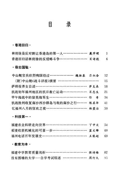 36989_福州文史资料选辑第十六辑政协福建省福州市委员会文史资料委员会
