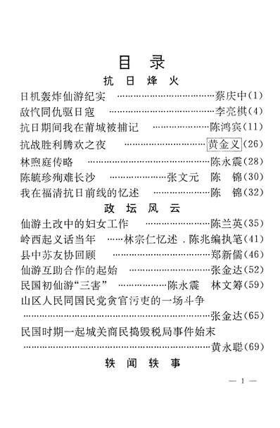 37081_仙游文史资料第十二辑政协福建省仙游县委员会文史委员会