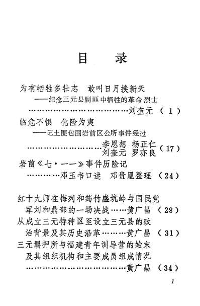 37100_三元文史资料第三辑政协福建省三明市三元区委员会文史资料委员会