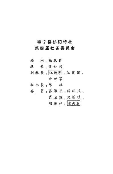 37200_泰寧文史资料第二十辑政协福建省泰寧县委员会文史资料委员会泰寧县杉阳诗社