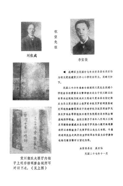 37224_永安文史资料第四辑政协福建省永安市委员会文史研究委员会