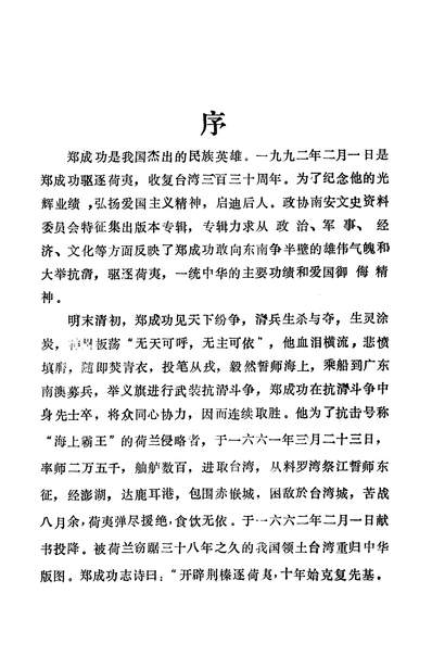 37323_南安文史资料第十三辑政协福建省南安县委员会文史资料研究委员会