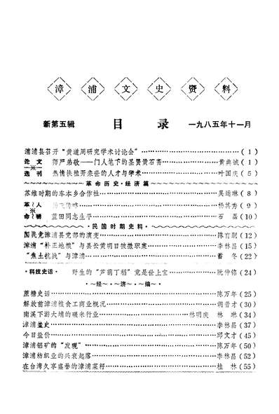 37354_漳浦文史资料新第五辑政协福建省漳浦县委员会文史工作组