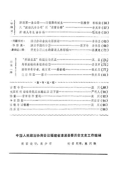 37354_漳浦文史资料新第五辑政协福建省漳浦县委员会文史工作组