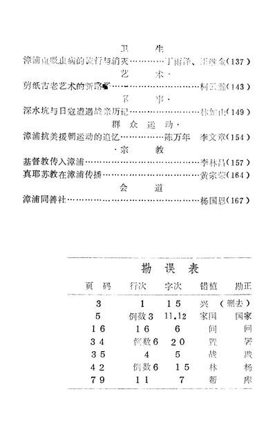37357_漳浦文史资料第九辑政协福建省漳浦县委员会文史资料研究委员会