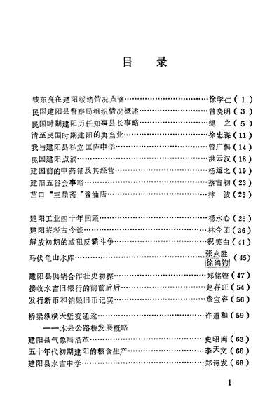 37540_建阳文史资料第十辑政协建阳县委员会文史资料研究会
