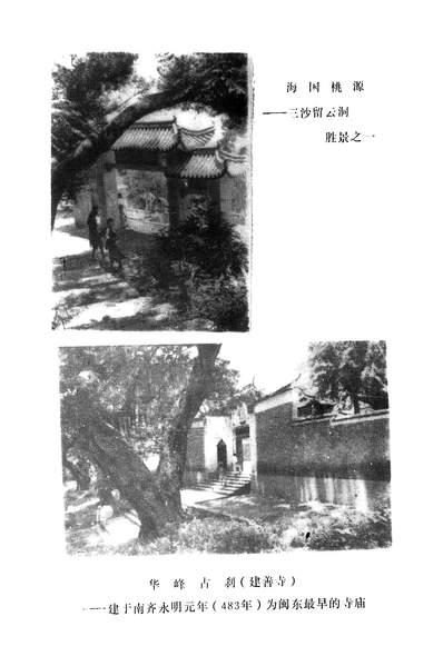 37728_霞浦文史资料第八辑政协福建省霞浦县委员会文史研究委员会