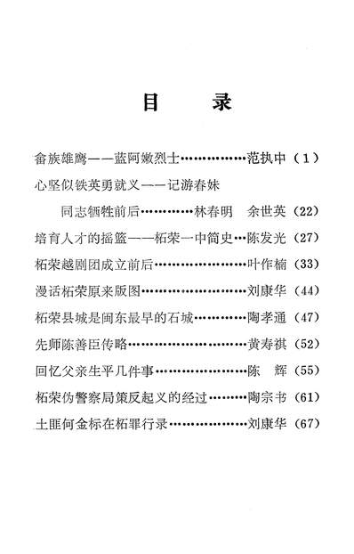 37768_柘荣文史资料第二辑政协福建省柘荣县委员会文史资料委员会