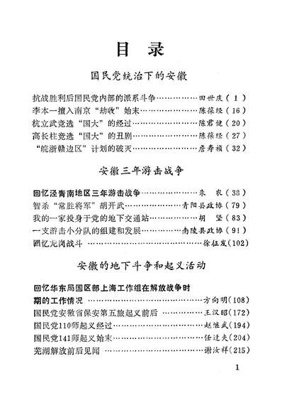 G337781_安徽文史资料选辑第十二辑政协安徽省委员会文史资料研究委员会.pdf