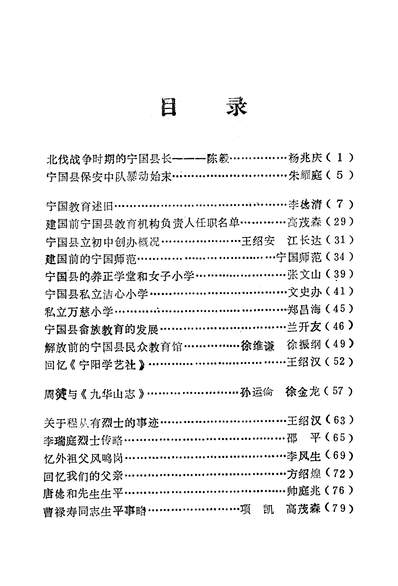 38027_寧国文史资料选辑第四辑政协寧国县委员会