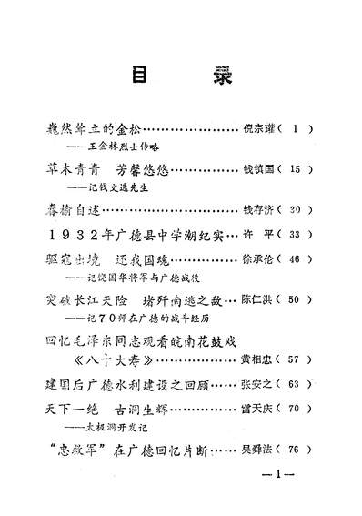 38031_广德文史资料第二辑政协广德县文史委员会