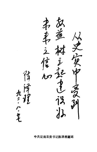G338261_定南文史资料第三辑定南县政协文史资料委员会定南县.pdf
