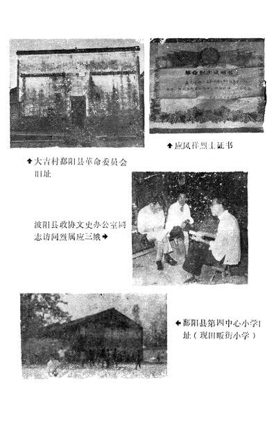 38381_波阳文史资料第三辑政协波阳县委员会文史资料研究委员会
