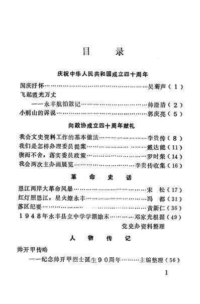 38403_永丰文史资料第四辑政协永丰县委员会文史资料研究委员会