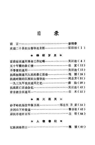 G338414_遂川文史第六辑政协遂川县委员会文史资料研究委员会.pdf
