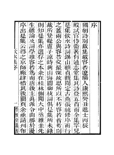 G338718_粤雅堂丛书第七集饮水集伍崇曜.pdf