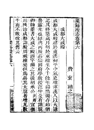 39118_知不足斋丛书第二集梁谿漫志卷六至卷十鲍廷博上海古书流通处
