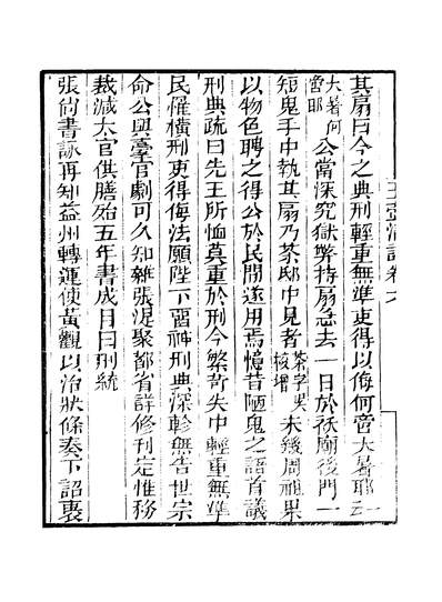 G339146_知不足斋丛书第六集玉壼清话卷六至卷十鲍廷博上海古书流通处.pdf