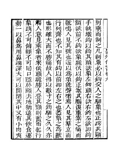 39235_知不足斋丛书第十七集岭外代答卷九至卷十南窗纪谈鲍廷博上海古书流通处