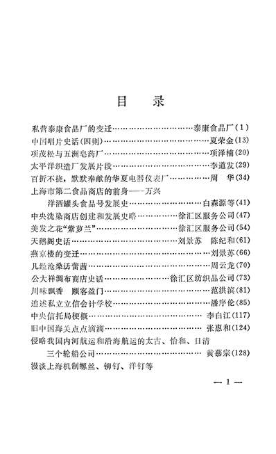 39363_徐匯文史资料选辑第七辑政协上海市徐匯区委员会文史资料工作委员会