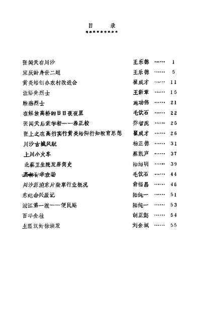 39438_川沙县文史资料第十一辑川沙县政协文史资料委员会