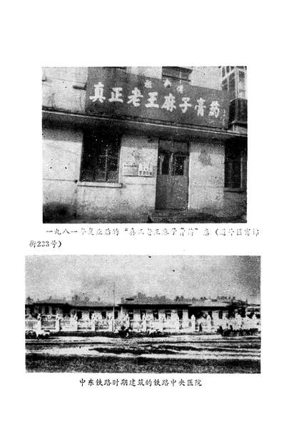 39506_哈尔滨文史资料第十辑政协黑龙江省哈尔滨市委员会文史资料研究委员会