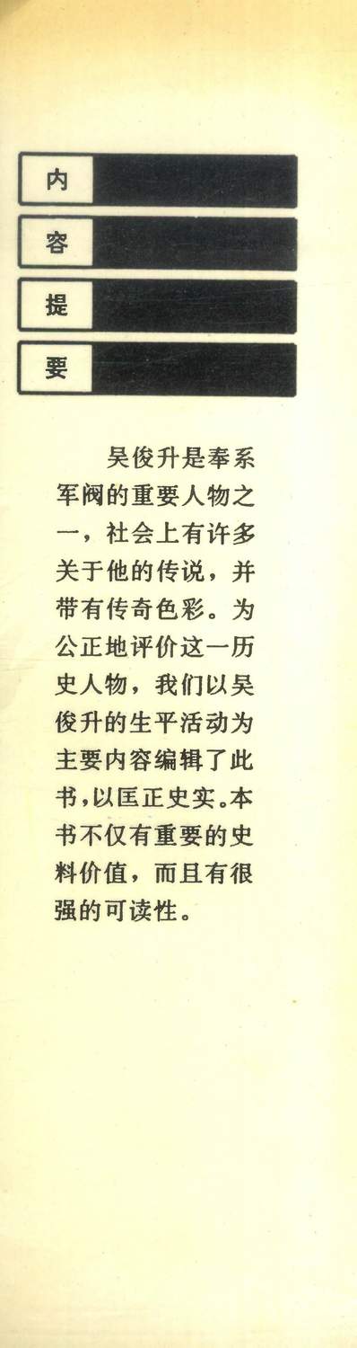 39706_达寧文史资料第四十二辑政协达寧省委员会文史资料委员会陈志新达寧人民出版社瀋阳