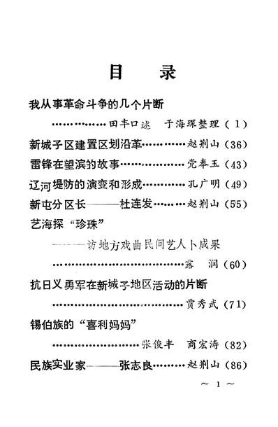 39728_新城子文史资料第二辑政协瀋阳市新城子区委员会文史资料征编委员会