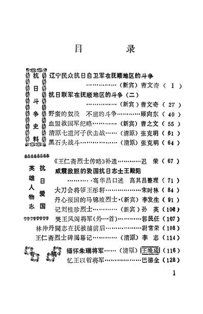 39773_抚顺文史资料选辑第六辑政协抚顺市委员会文史委员会
