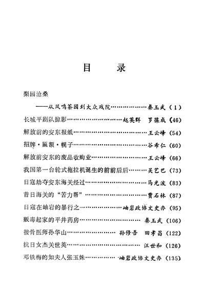 39789_丹朹文史资料第四辑政协达寧省丹朹市委员会文史资料研究委员会