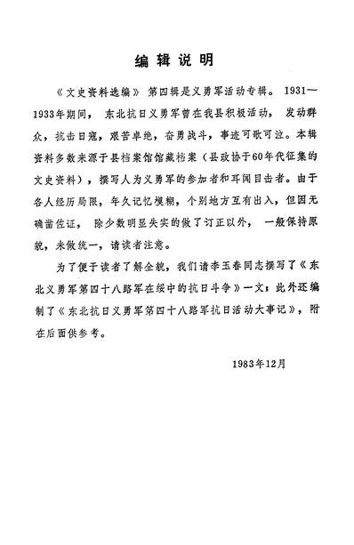 39903_文史资料选编第四辑绥中县政协文史资料选编委员会绥中县档案馆