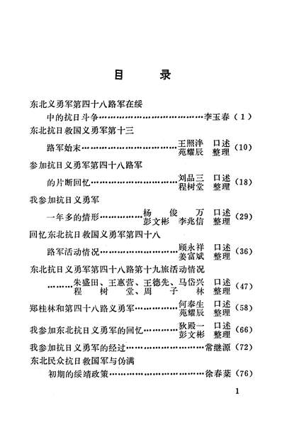 39903_文史资料选编第四辑绥中县政协文史资料选编委员会绥中县档案馆