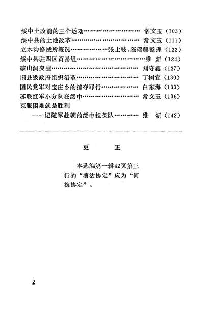 G339904_文史资料选编第五辑政协绥中县委员会.pdf