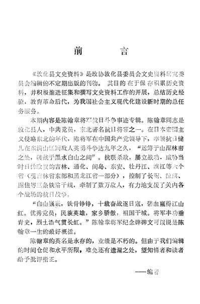 40053_敦化县文史资料第一辑政协吉林省延边朝鲜族自治州文史资料研究委员会