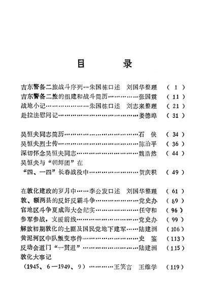 40055_敦化文史资料第三辑敦化市政协文史资料研究委员会敦化市