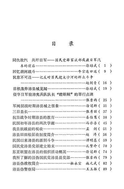 40403_沛县文史资料第二辑政协江苏省沛县委员会文史资料研究委员会
