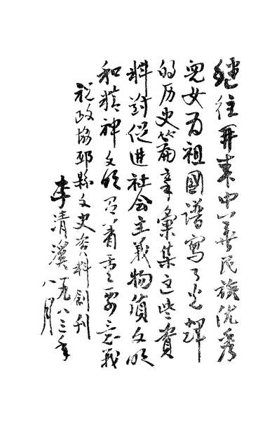40437_邳县文史资料第一辑政协江苏省邳县委员会文史资料委员会