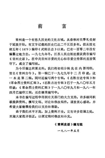 40447_常州古今第二辑常州史话编写组常州史话编写组