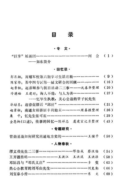 40655_如朹文史资料第二辑政协如朹县文史资料研究委员会
