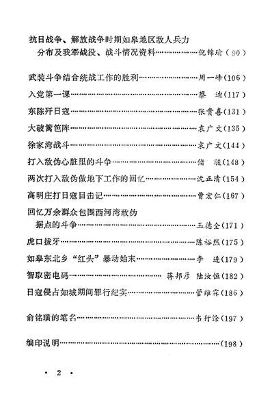 40683_如皋文史资料第五辑中共如皋县委党史资料徵集小组办公室如皋县编史修志办公室