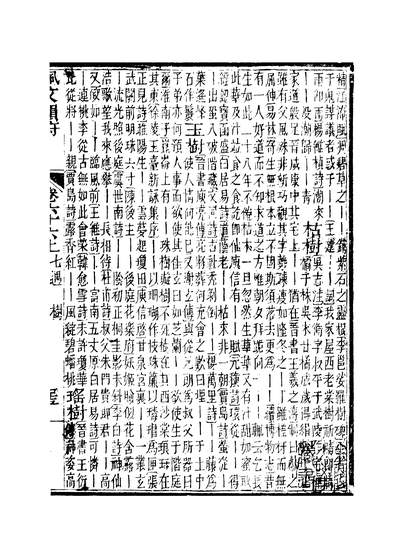 40976_佩文韵府卷六十六上蔡升元上海鸿宝斋