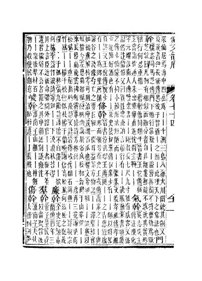 40994_佩文韵府卷七十四蔡升元上海鸿宝斋