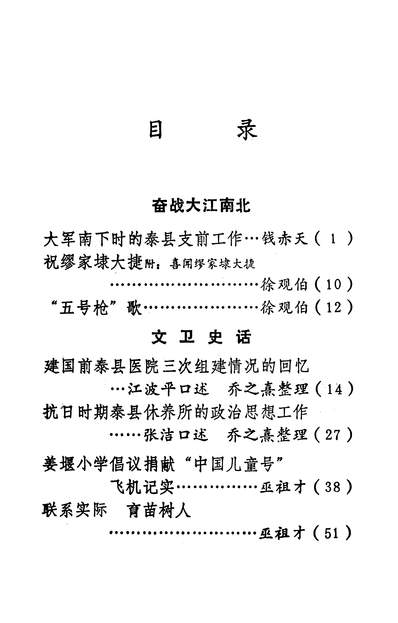 41255_泰县文史资料第三辑政协江苏省泰县委员会文史资料研究委员会