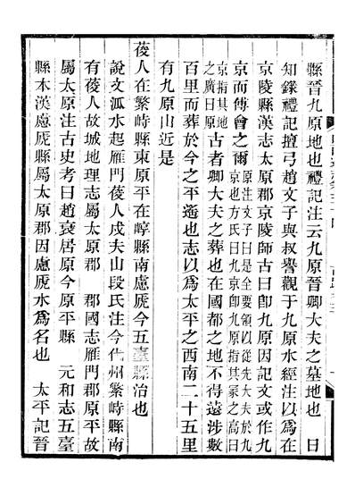 41330_山西通志卷五十四至卷五十五曾国荃张荃