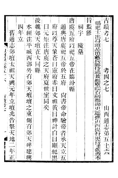 41331_山西通志卷五十六至卷五十七曾国荃张荃