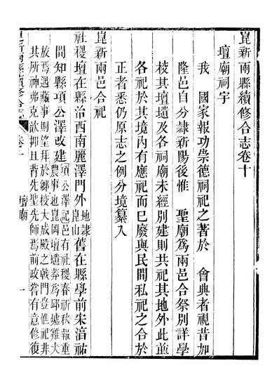 41399_崑新两县续修合志卷十至卷十二吴金澜李福沂敦善堂